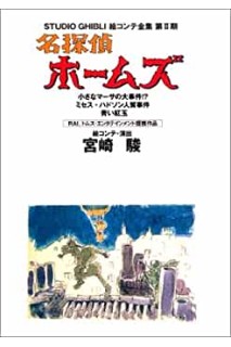 Studio Ghibli Storyboards Sherlock Hound Ii (Japonés)