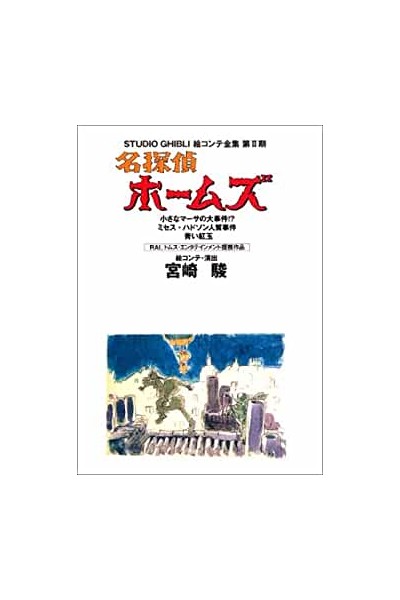 Studio Ghibli Storyboards Sherlock Hound Ii (Japonés)