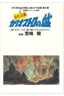 Studio Ghibli Storyboards Lupin The 3Rd The Castle Of Cagliostro (Japonés)