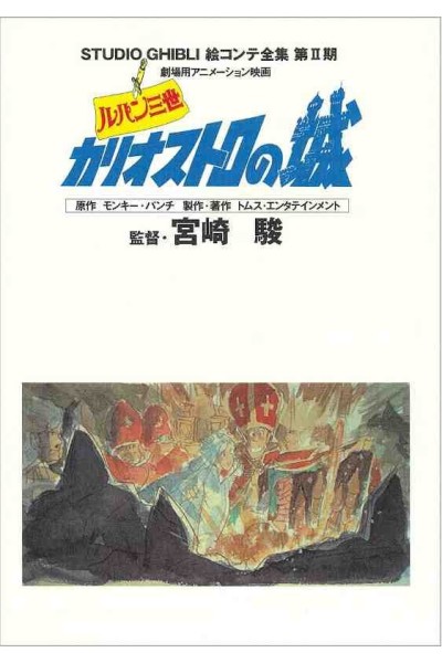 Studio Ghibli Storyboards Lupin The 3Rd The Castle Of Cagliostro (Japonés)