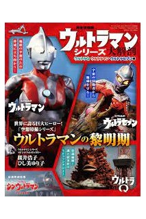 Ultraman Series Anatomy Mook (Japonés)