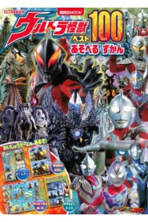 Ultra Monster Best 100 Playbook (Japonés)