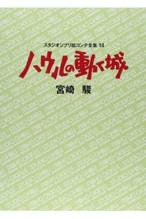 Studio Ghibli Storyboards Howl'S Moving Castle (Japonés)