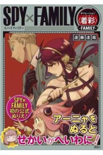 Spy X Family Operation Ironuri Coloring Book (Japones)