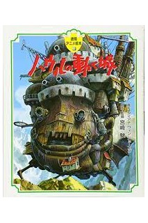 Studio Ghibli Howl'S Moving Castle Picture Book (Japonés)