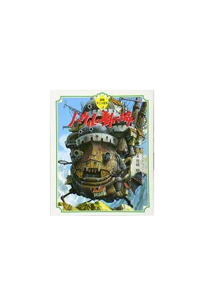 Studio Ghibli Howl'S Moving Castle Picture Book (Japonés)