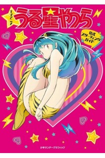 Urusei Yatsura Mook (Japonés)