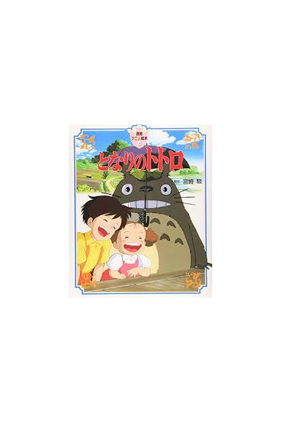 Studio Ghibli Tonari No Totoro Picture Book (Japonés)