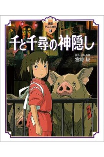 Studio Ghibli Spirited Away Picture Book (Japonés)
