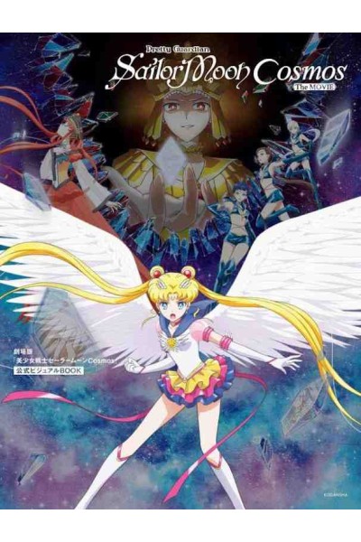 Pretty Guardian Sailor Moon Cosmos Visual Book (Japonés)