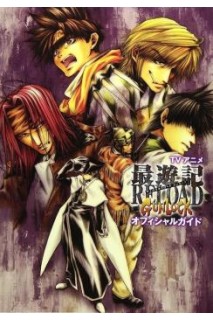Saiyuki Reload Gunlock Anime Guide (Japones)