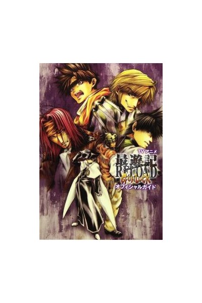 Saiyuki Reload Gunlock Anime Guide (Japones)