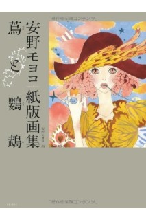Girl'S Friend Ivy And Parrot Moyoco Anno Collection (Japones)