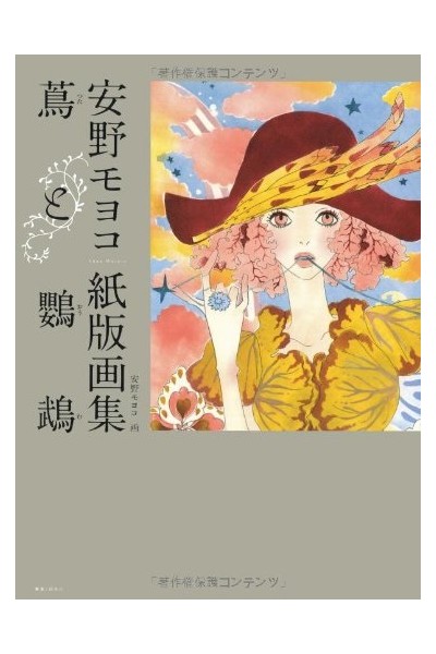 Girl'S Friend Ivy And Parrot Moyoco Anno Collection (Japones)
