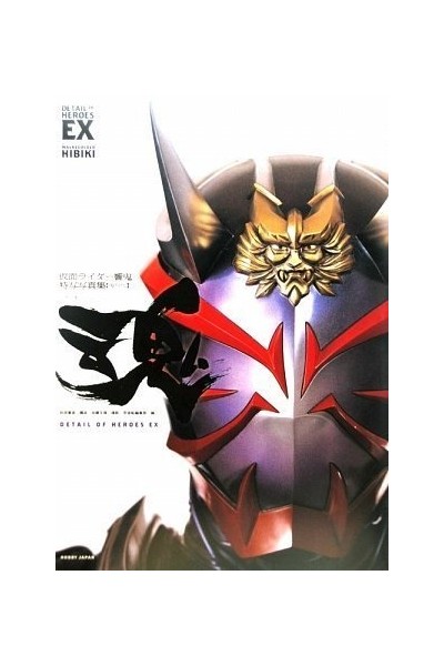 Kamen Rider Detail Of Heroes Ex Masked Rider Hibiki