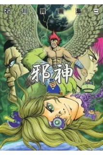 Ken Ishikawa Illustrations Ii Ja Shin (Japones)