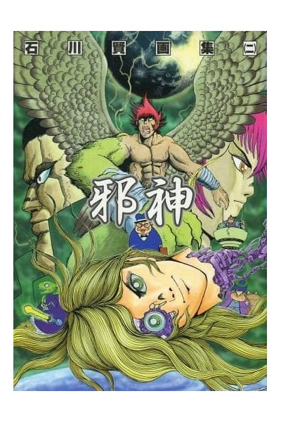 Ken Ishikawa Illustrations Ii Ja Shin (Japones)