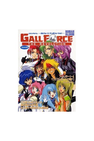 Gall Force The Revolution Mook (Japones)