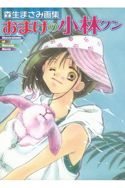 Omake No Kobayashi Masami Morio Illustration Collection (Japonés)