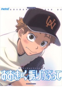 Pash! Anime File 01 Ookikuku Furikabutte (Japones)