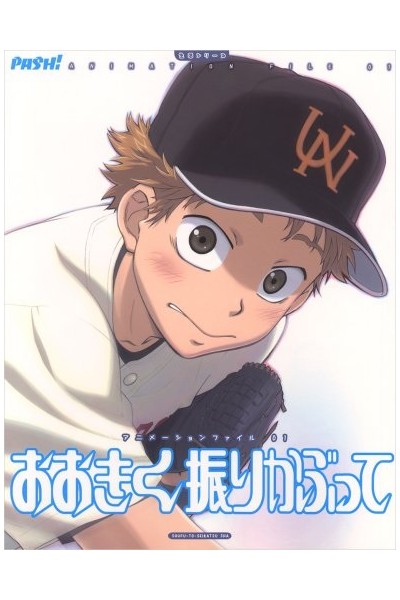 Pash! Anime File 01 Ookikuku Furikabutte (Japones)