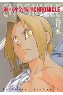 Fullmetal Alchemist Chronicle (Japones)