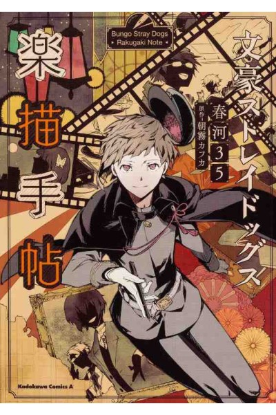 Bungo Stray Dogs · Rakugaki Note (Japonés) Artbook