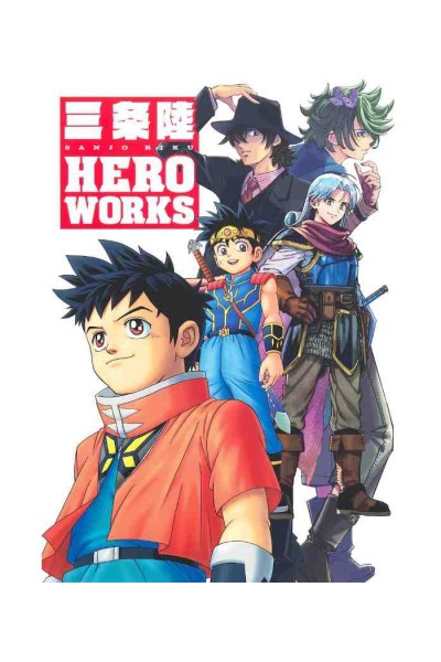 Dragon Quest Sanju Riku Hero Works Artbook (Japonés)