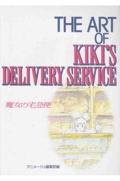 The Art Of Kiki's Delivery Service (Japonés)