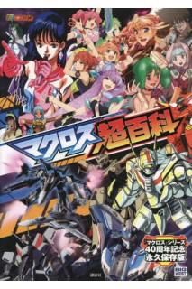 Macross 40Th Super Encyclopedia Art Works (Japonés)