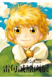 Zatch Bell!! And Makoto Raiku Artbook (Japonés)