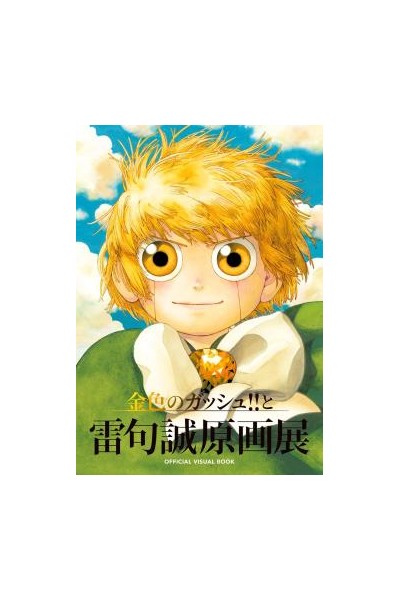 Zatch Bell!! And Makoto Raiku Artbook (Japonés)