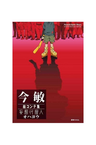 Paranoia Agent/ Ohayo Storyboard (Japonés)