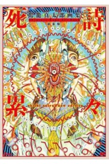 Shintaro Kago Artbook Shishi Ruirui (Japonés)