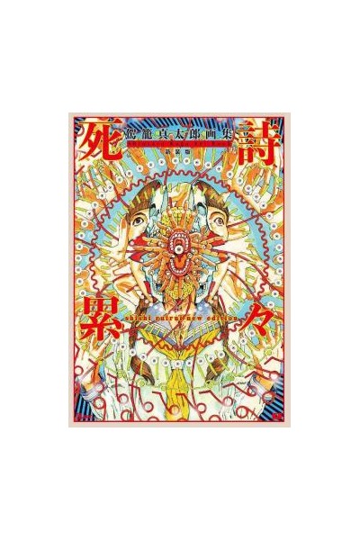 Shintaro Kago Artbook Shishi Ruirui (Japonés)