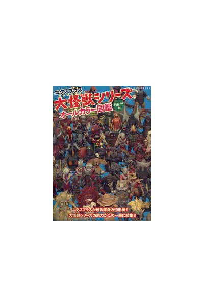 X-Pluse Large Monster Series Encyclopedia (Japonés)