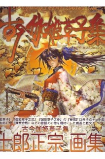 Ancient And Modern Fairy Tail Collection Artbook (Japonés)