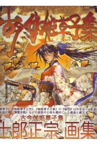 Ancient And Modern Fairy Tail Collection Artbook (Japonés)