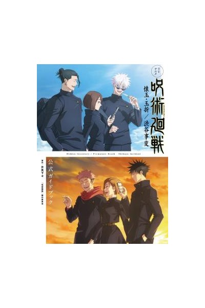 Jujutsu Kaisen · Shibuya Incident Arc TV Animation Guide (Japonés)