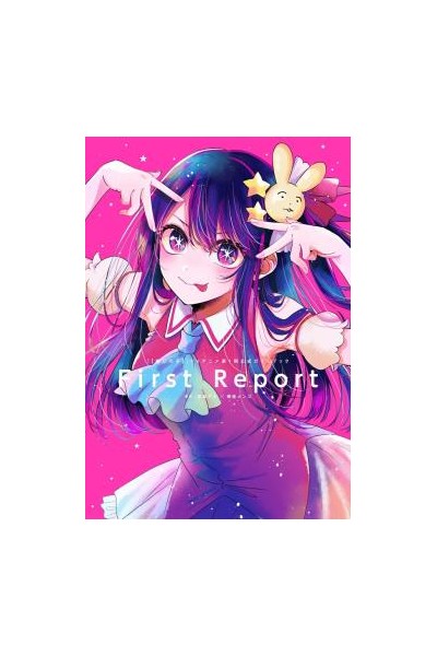 Oshi No Ko: First Report (Japonés) Anime Guide