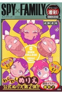 Spy X Family Operation Coloring Book (Japones)