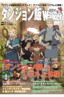 Dungeon Meshi Walker Anime Tv Mook (Japonés)