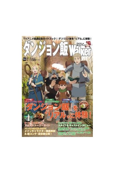Dungeon Meshi · Walker Anime TV Mook (Japonés)