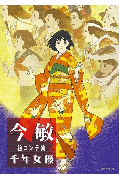 Millennium Actress Storyboard Book (Japonés)