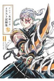 Kimetsu No Yaiba Artbook 03 (Japones)