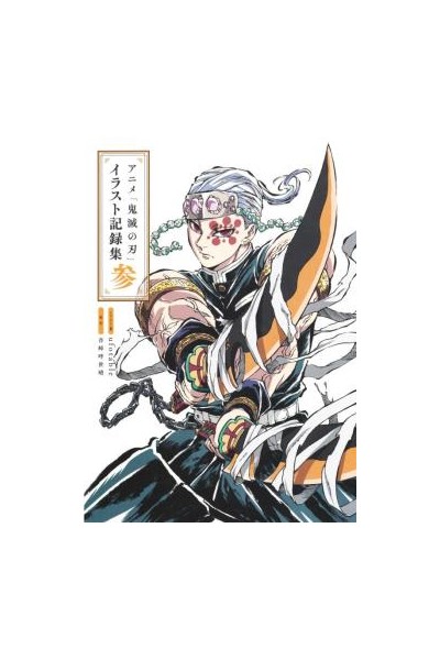 Kimetsu No Yaiba Artbook 03 (Japones)