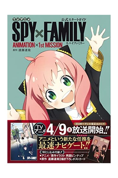 Spy X Family · TV Anime Official Guide (Japonés)