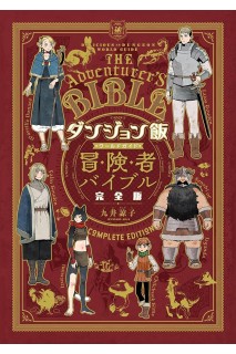 Dungeon Meshi World Guide (Japonés)
