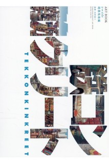 Tekkon Kinkreet Shiro Side Artbook