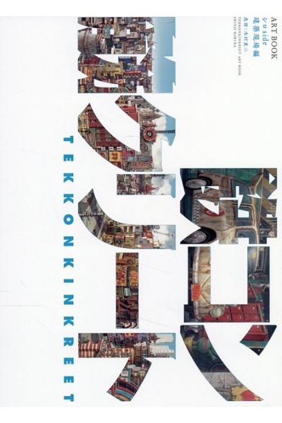 Tekkon Kinkreet · Shiro Side (Japonés) Artbook